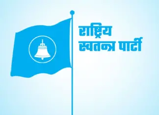 समितिमा आबद्ध नहुन रास्वपाको निर्देशन