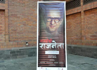 ‘राजद्रोही राजनेता’ नामक वृत्तचित्र प्रस्तुत