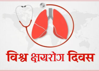 विश्व क्षयरोग दिवस: सन् २०५० सम्म नेपाललाई क्षयरोग मुक्त बनाइने