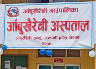 आँबुखैरेनी अस्पताललाई डायलाइसिस मेसिन प्रदान