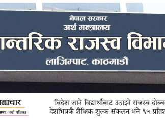 दुई अर्ब ३८ करोड ‘आन्तरिक राजस्व’ सङ्कलन