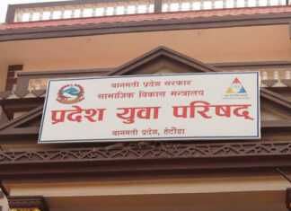 बागमती प्रदेशस्तरीय युवा सम्मेलन आजदेखि