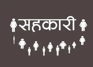 कैफियत भेटिएका सहकारीलाई सुधार गर्न निर्देशन